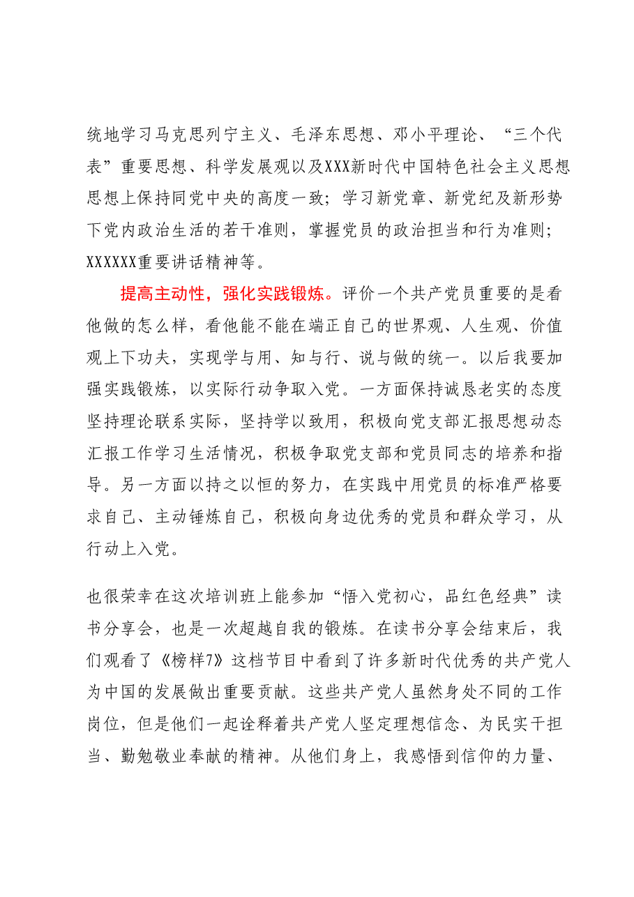 (8篇)XX县直机关入党积极分子及发展对象培训心得体会汇编.docx,第2页预览