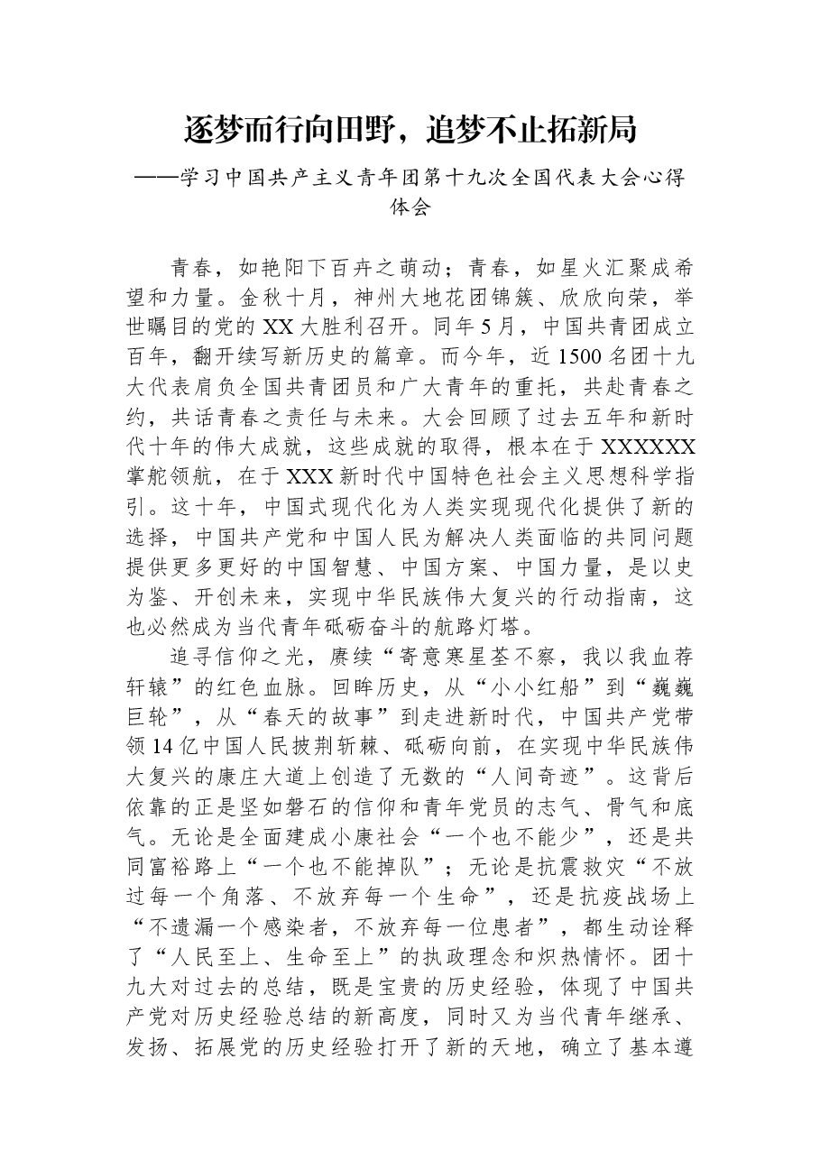 基层工作者学习共青团十九大精神心得体会.docx,第1页预览