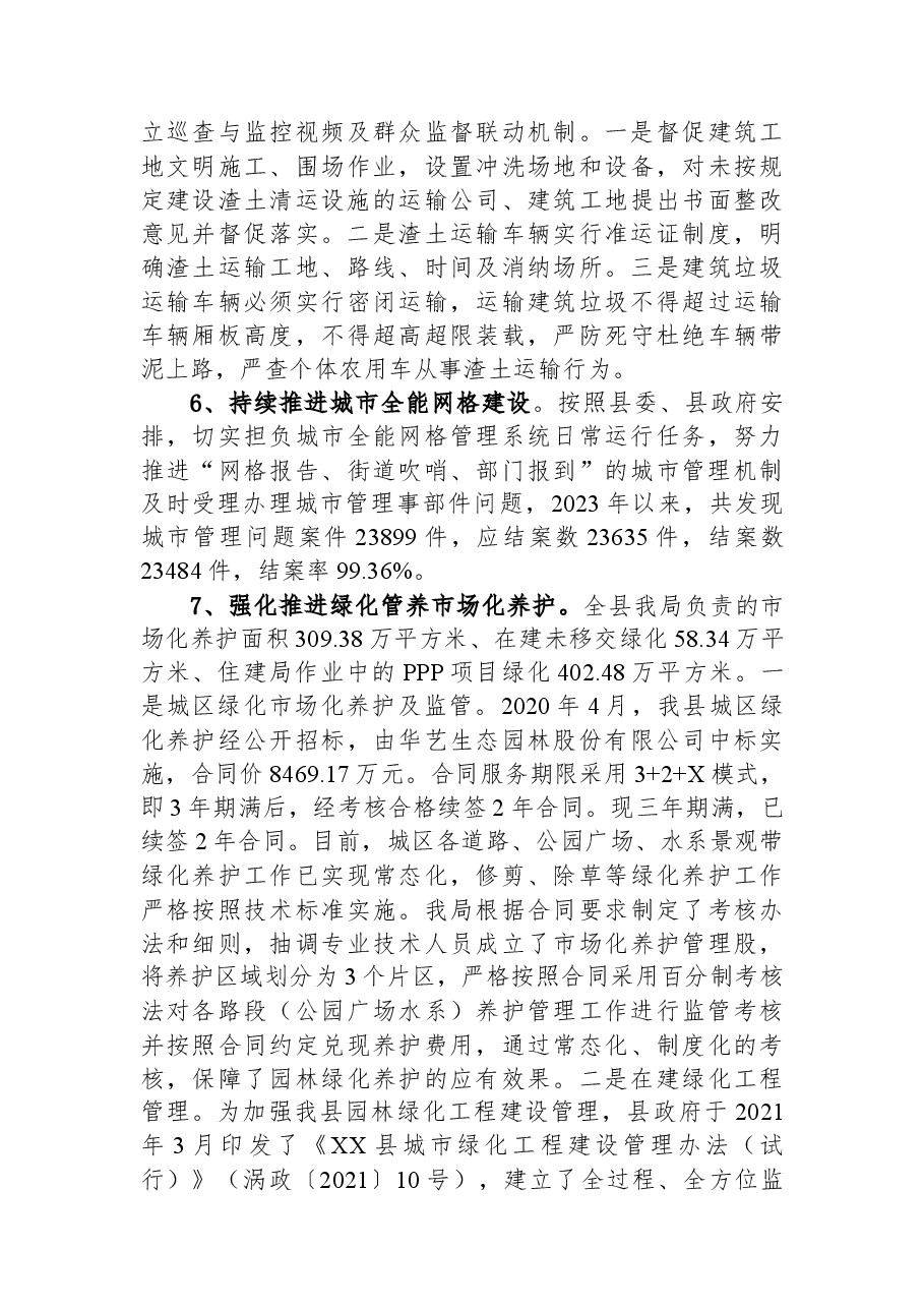 县城市管理2023年上半年工作总结暨下半年工作计划.docx,第3页预览