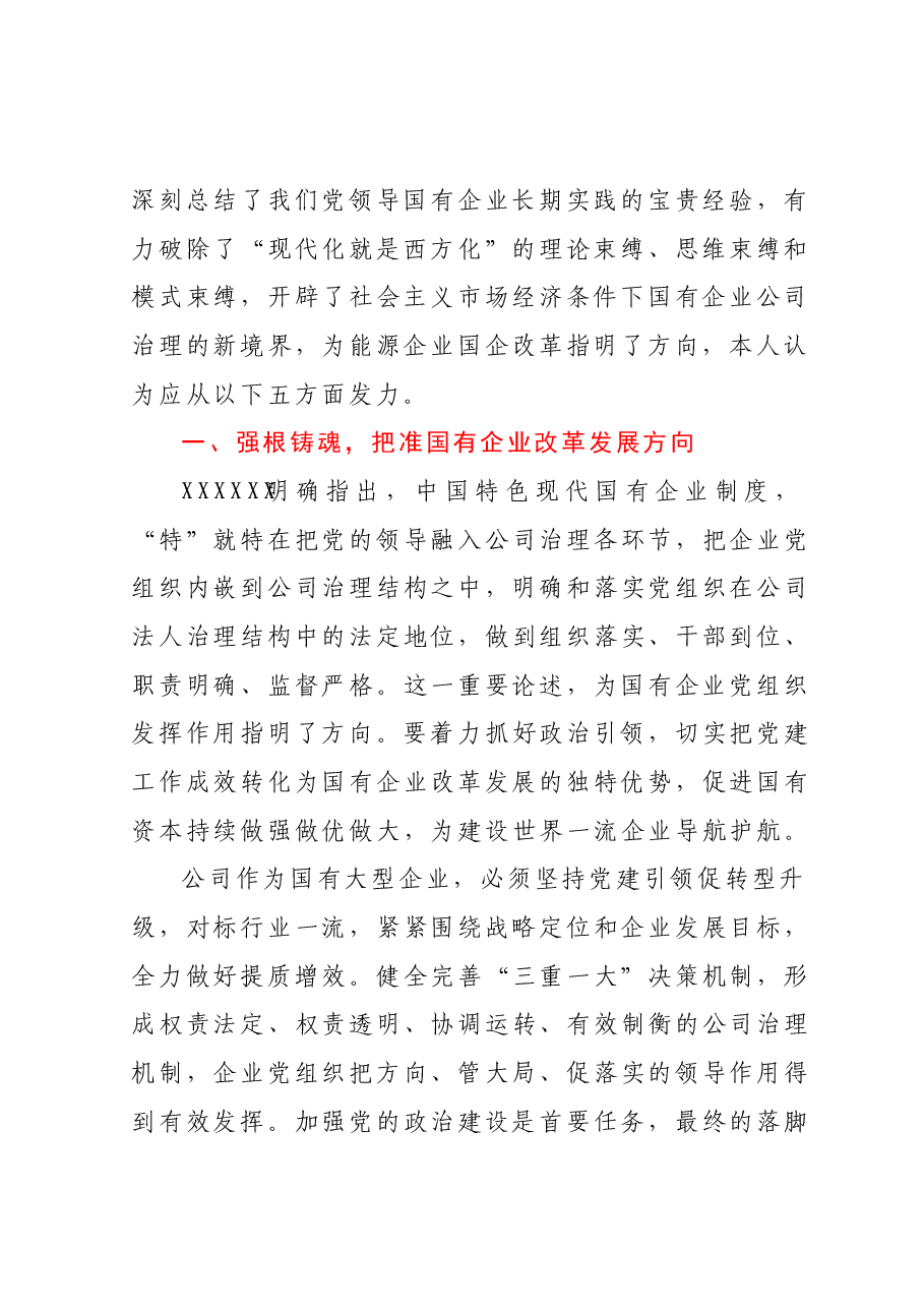 主题教育读书班(第四专题)心得体会 (2).docx,第2页预览