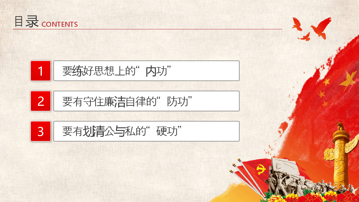 党风廉政建设预防职务犯罪警示教育专题党课(ppt).pptx,第4页预览