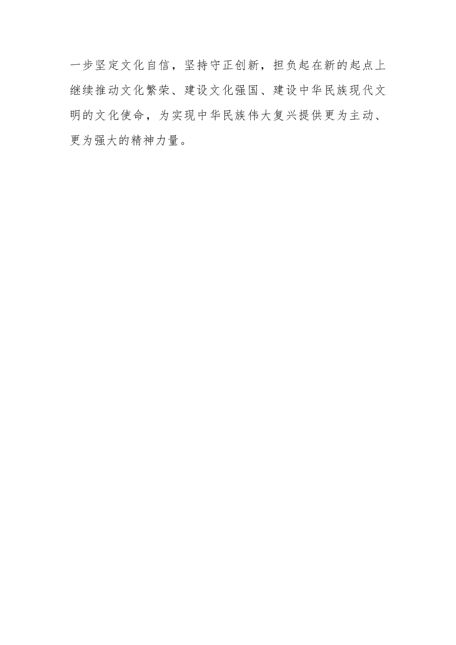 论学习贯彻X在文化传承发展座谈会上的重要讲话精神.docx,第4页预览