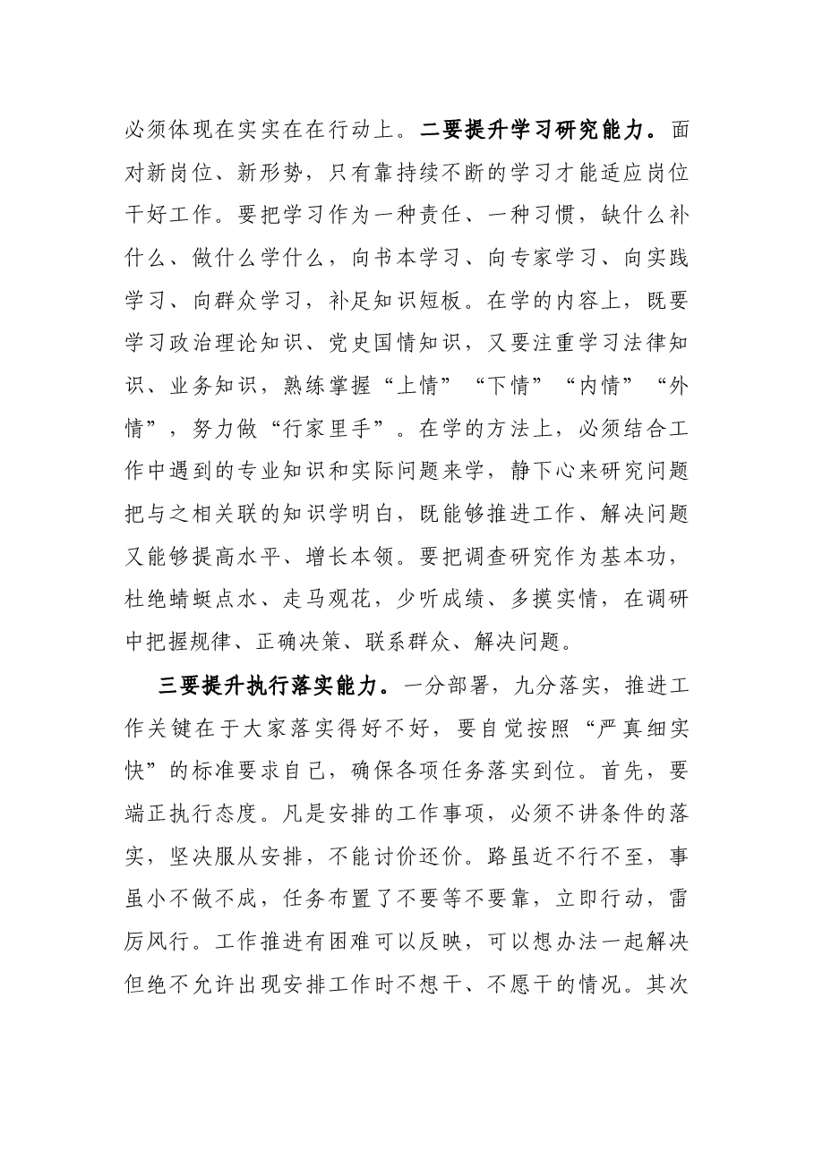 在局党组新提拔干部座谈会上的讲话提纲.docx,第2页预览