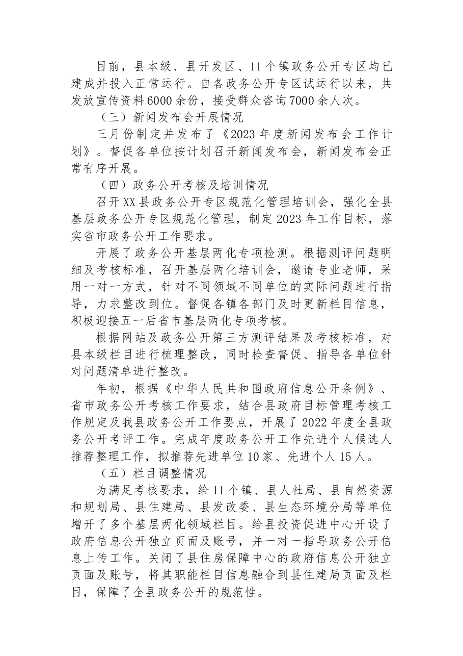 (7篇)2023年上半年重点工作落实情况总结汇编.docx,第4页预览