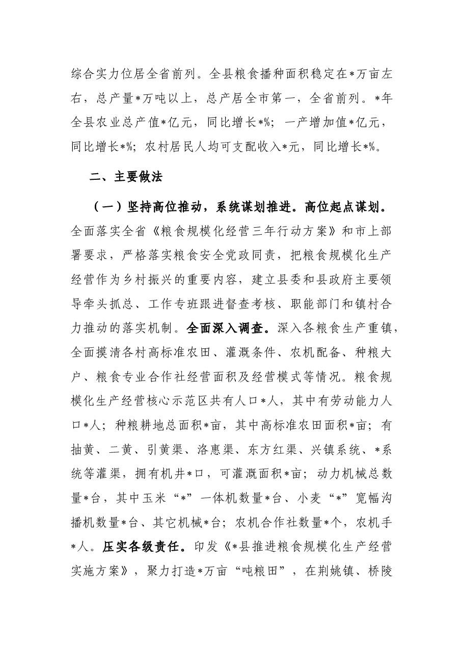 县农业农村局关于规模化推进粮食生产的经验汇报.docx，第2页预览