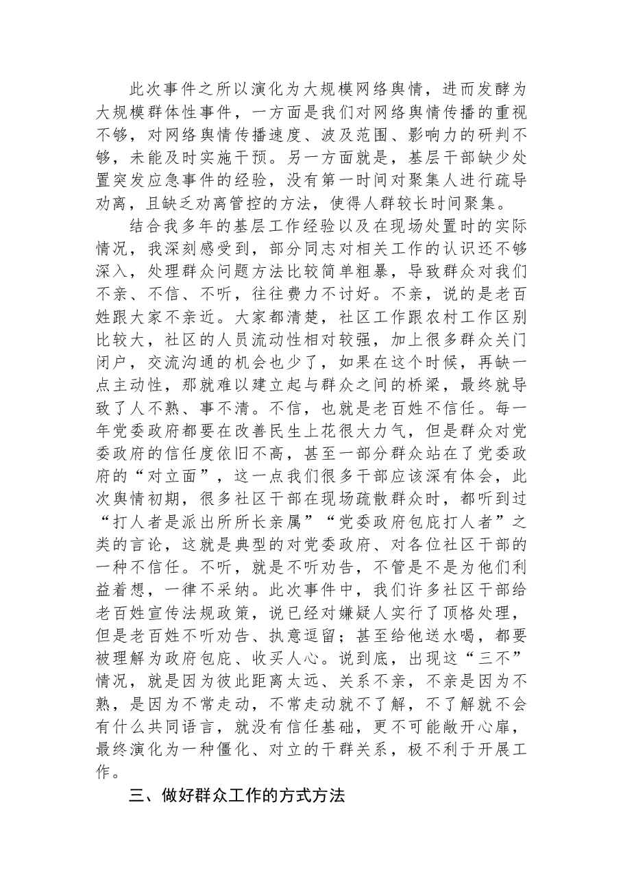 在社区干部基层治理能力培训会议上的讲话.docx,第3页预览