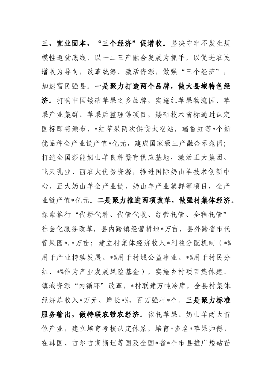 在全市和美乡村建设工作推进会上的汇报发言.docx,第4页预览