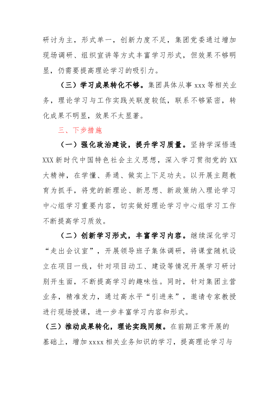 集团党委2023年上半年理论学习中心组学习情况报告.docx,第3页预览