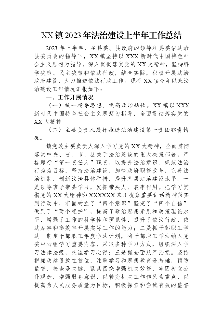 杨家镇2023年法治建设上半年工作总结.docx,第1页预览