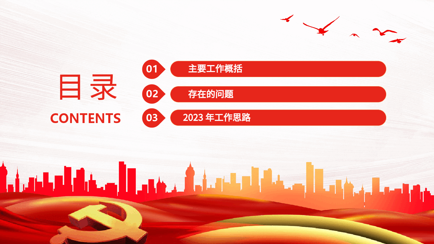 国有企业基层党建工作总结暨工作计划PPT模板.pptx,第3页预览