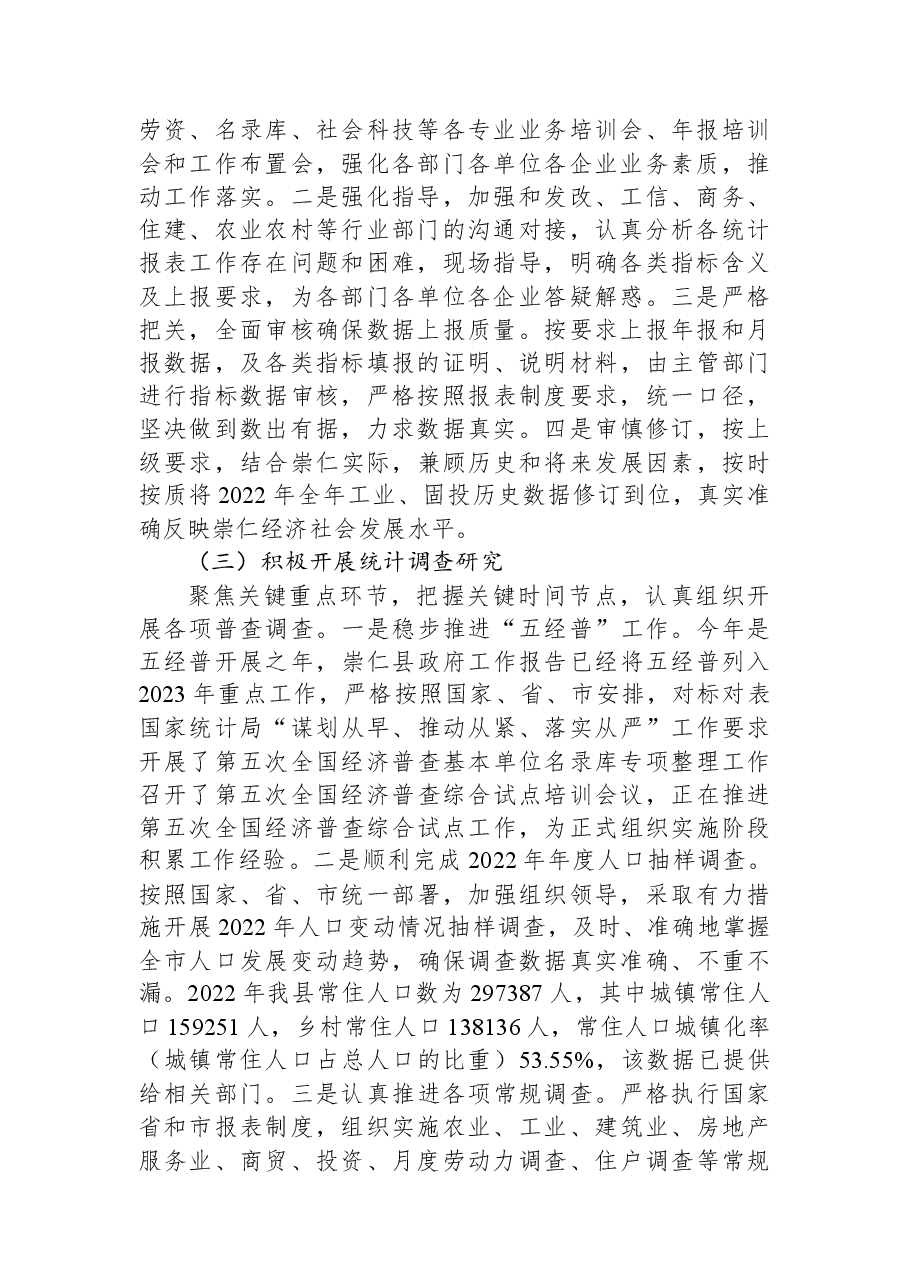 县统计局2023年上半年工作总结及下一步工作打算.docx,第2页预览