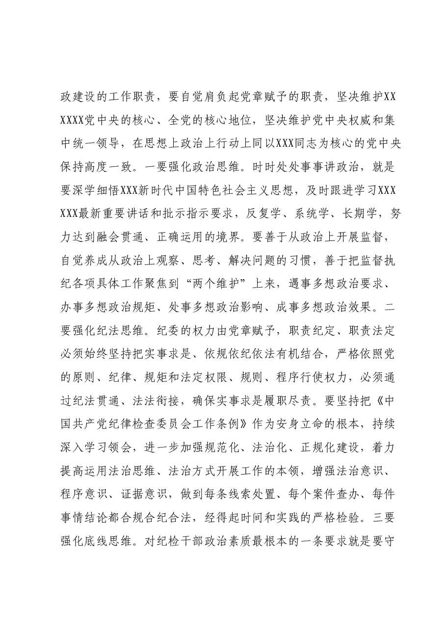 在全省系统纪检和审计工作会上的讲话.docx,第2页预览