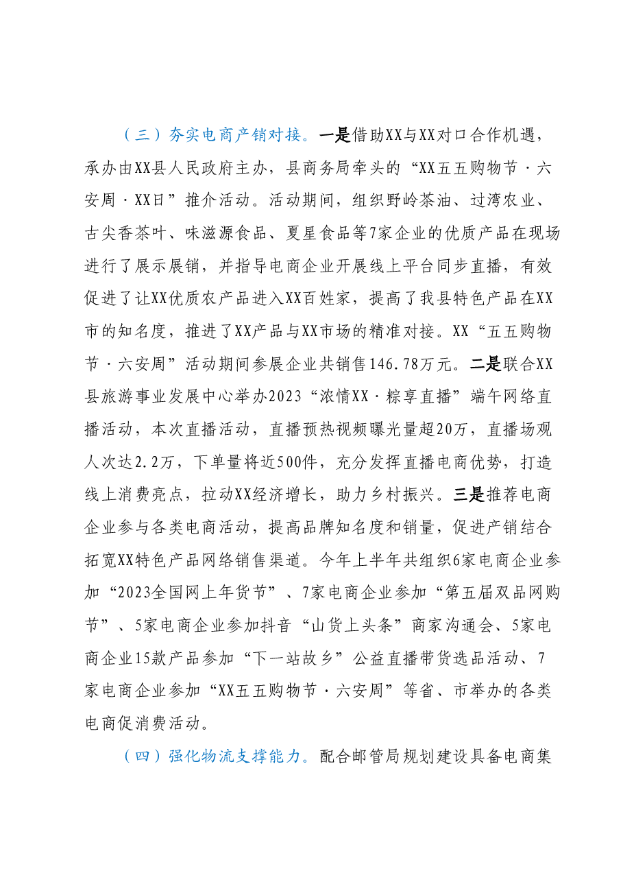 2023年上半年农村电商工作总结及下半年重点工作.docx,第2页预览