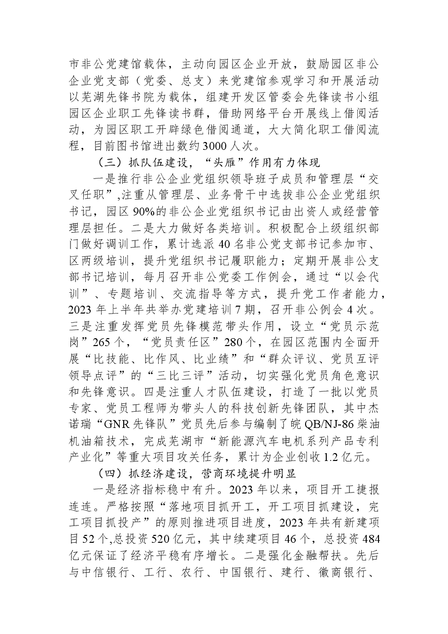 经济开发区2023年上半年工作总结.docx，第2页预览