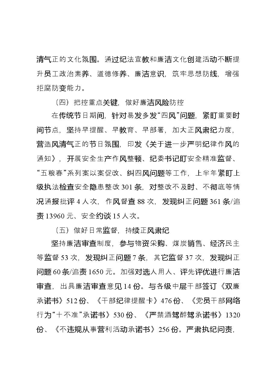 煤田公司纪委2023年半年工作总结.docx,第3页预览