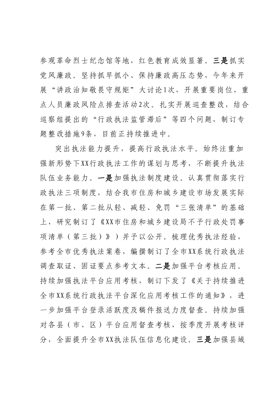 执法支队半年工作总结.docx,第2页预览