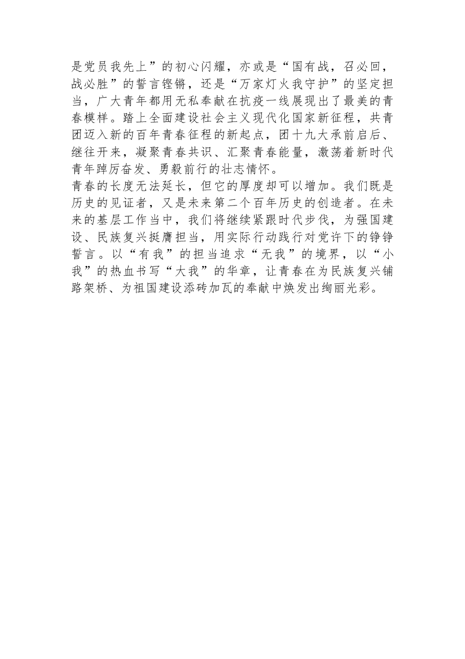 基层工作者学习共青团十九大精神心得体会.docx,第3页预览
