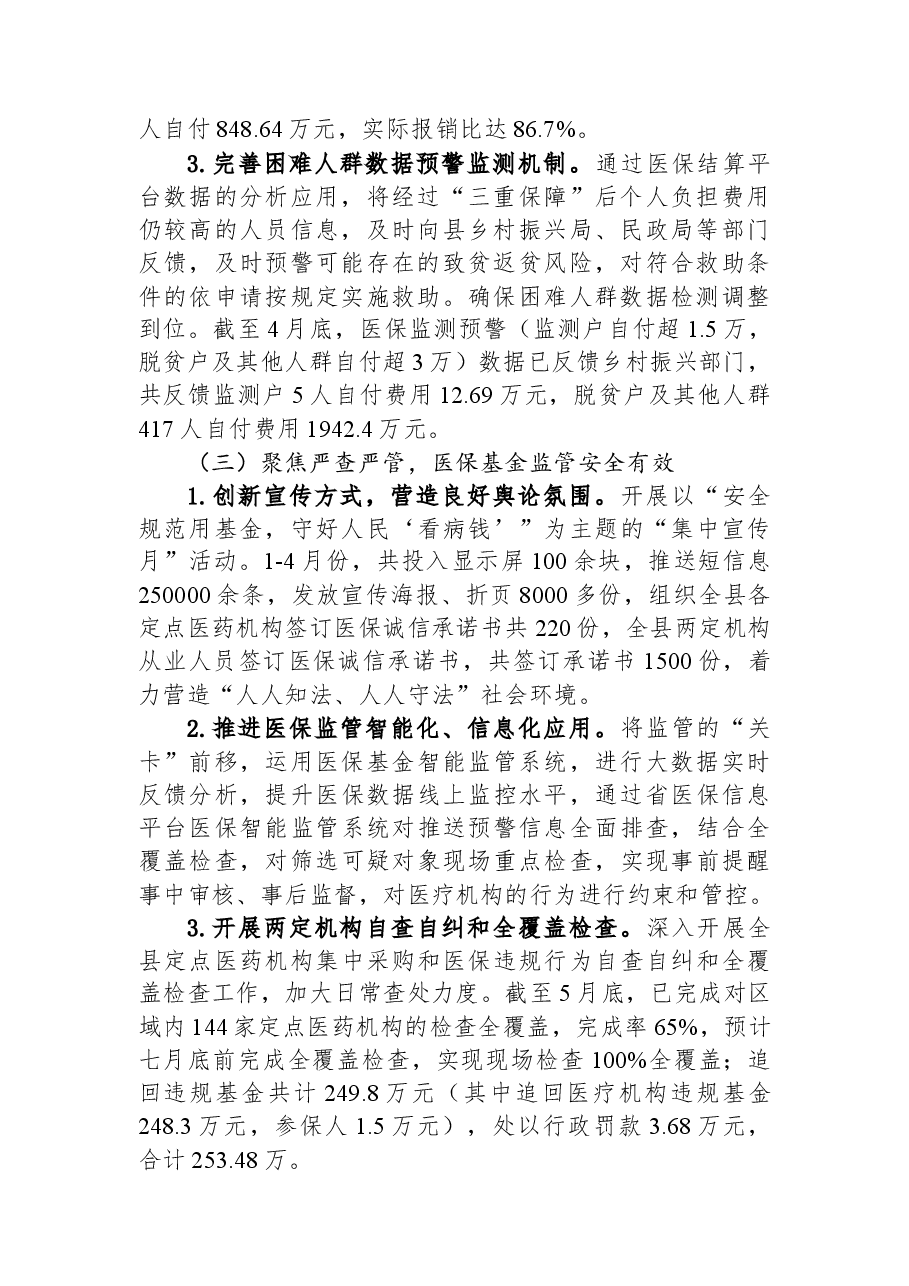 县医保局2023年上半年工作总结和下半年工作计划.docx,第2页预览