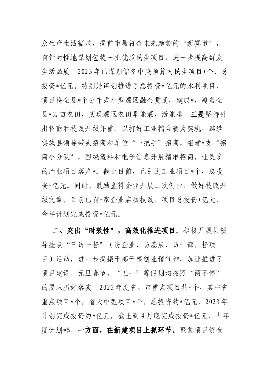 县抓项目促投资工作汇报.docx,第2页预览