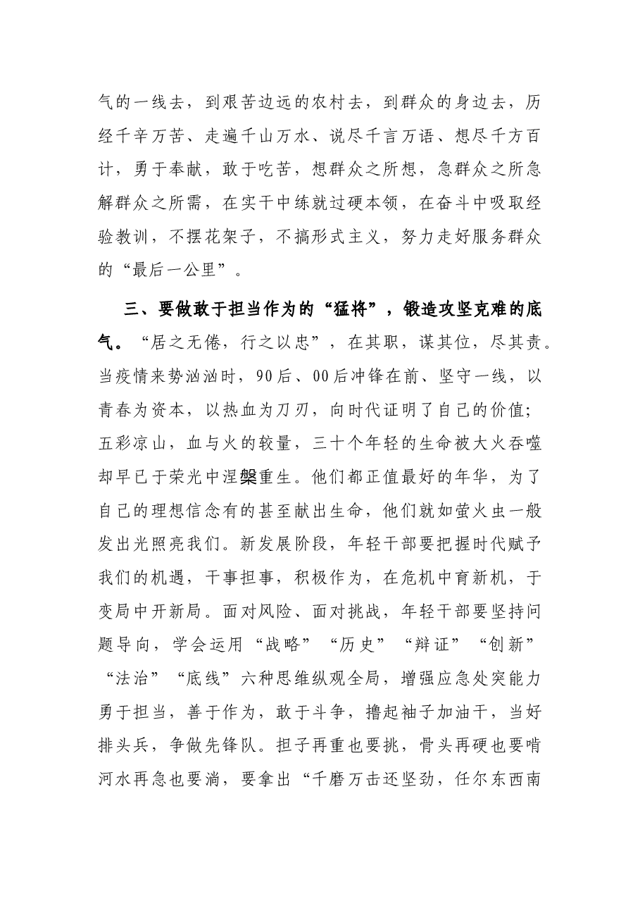 七一交流研讨发言:弘扬建党精神 争做有志青年.docx,第3页预览