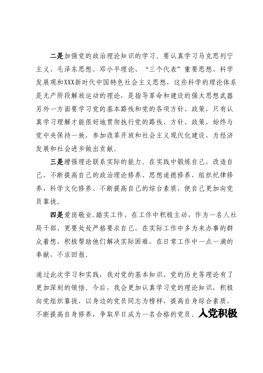 (8篇)XX县直机关入党积极分子及发展对象培训心得体会汇编.docx,第4页预览