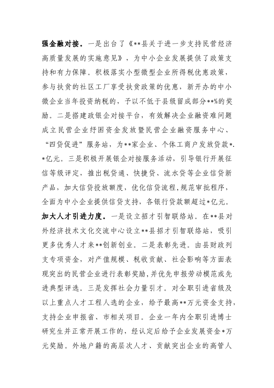 县委书记在全市巩固拓展脱贫攻坚成果同乡村振兴有效衔接工作推进会上的汇报发言.docx,第3页预览