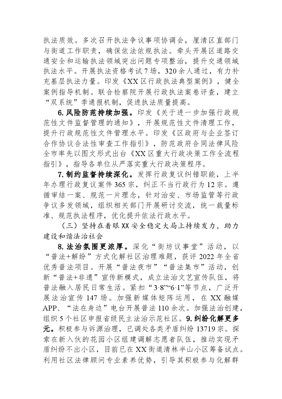 (7篇)2023年上半年工作总结和下半年工作计划汇编.docx,第3页预览
