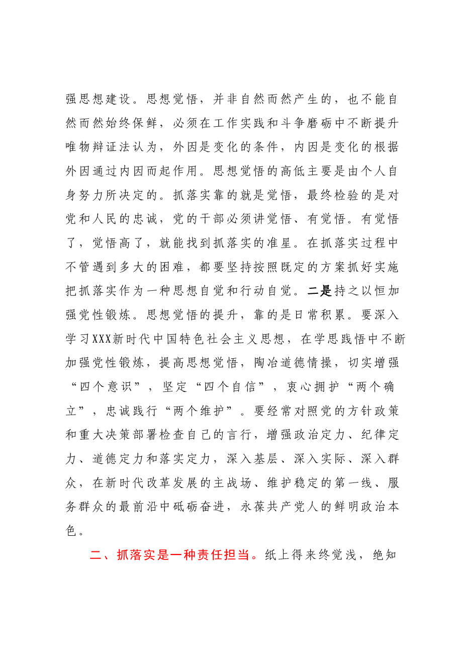 专题党课讲稿:党员干部要扛牢责任抓落实.docx,第2页预览