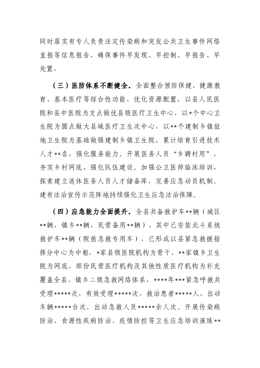在2023年应对突发公共卫生事件调研座谈会上的汇报发言.docx,第2页预览
