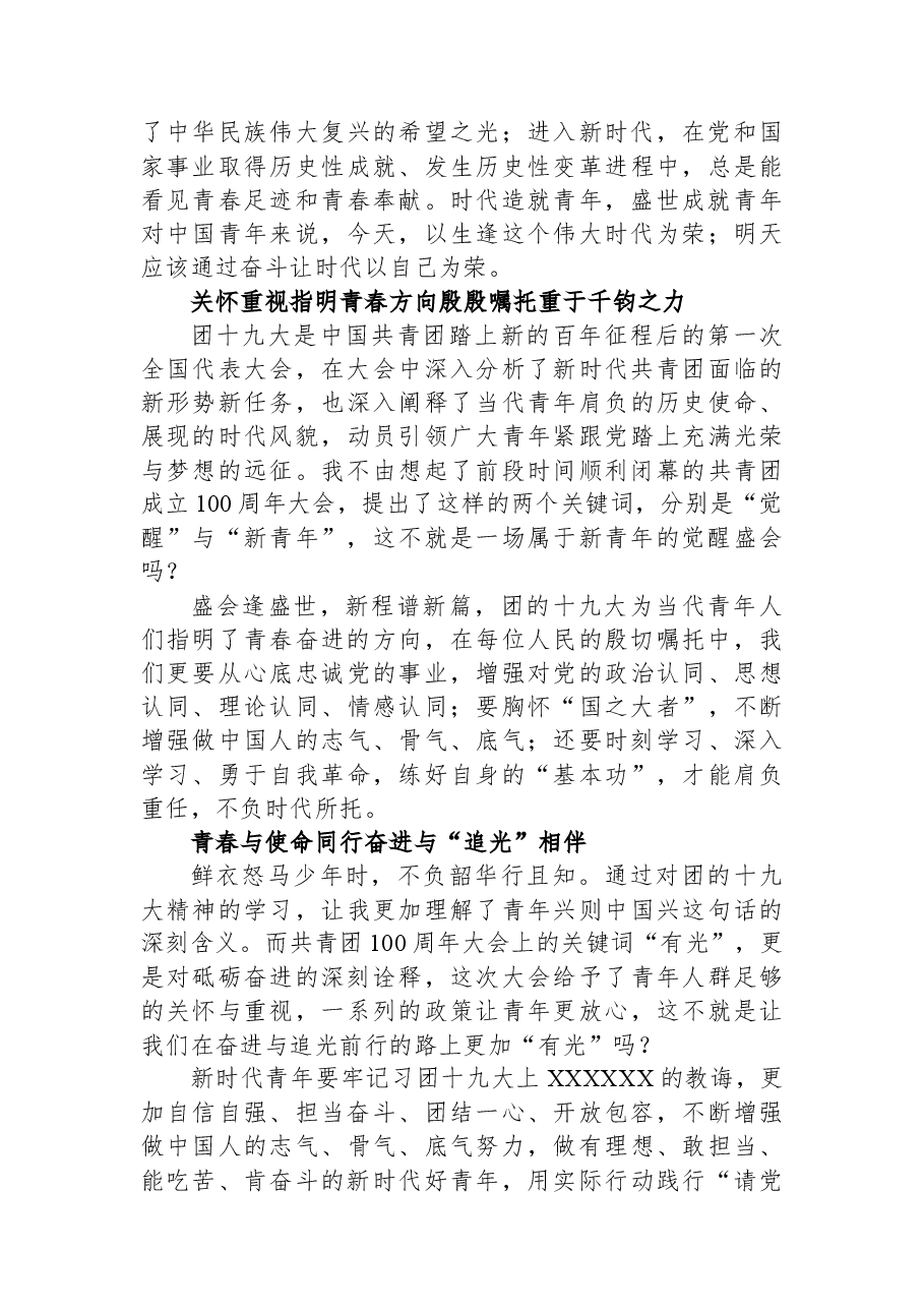 奋进与担当齐行+芳华共时代一色——青年干部学习共青团十九大精神心得体会.docx,第2页预览