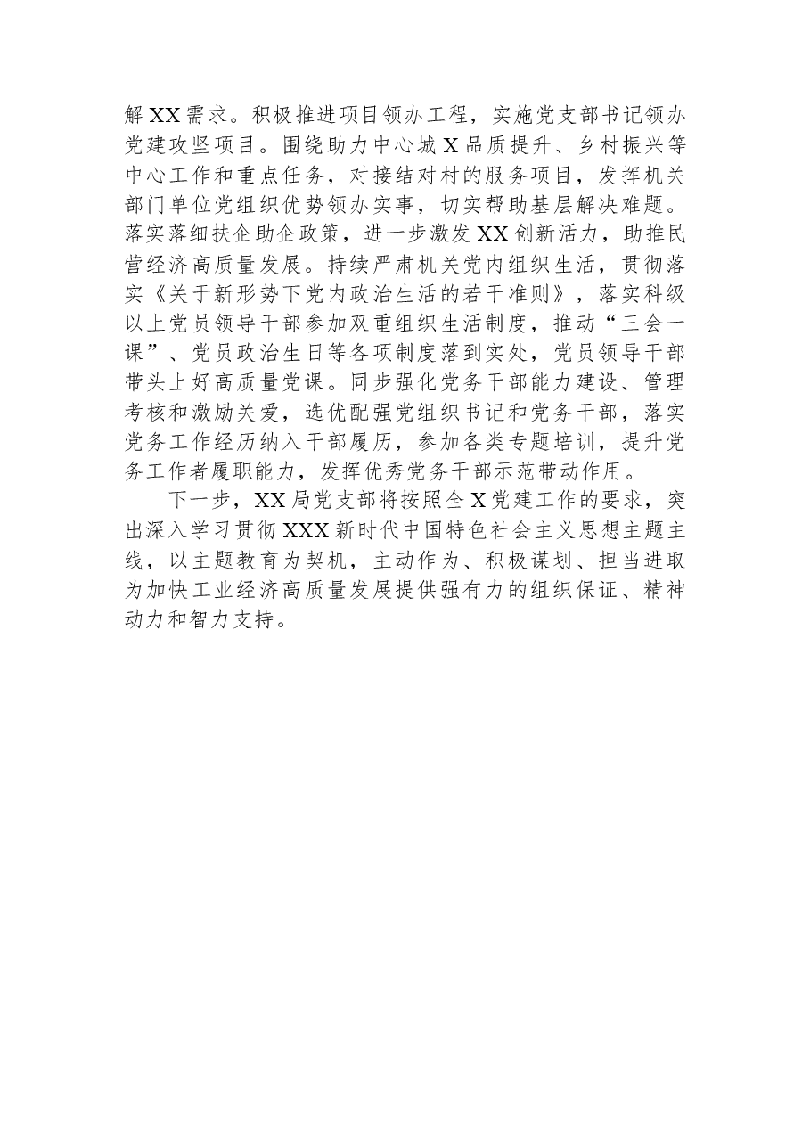 局2023年上半年机关党建工作自查情况报告.docx,第3页预览