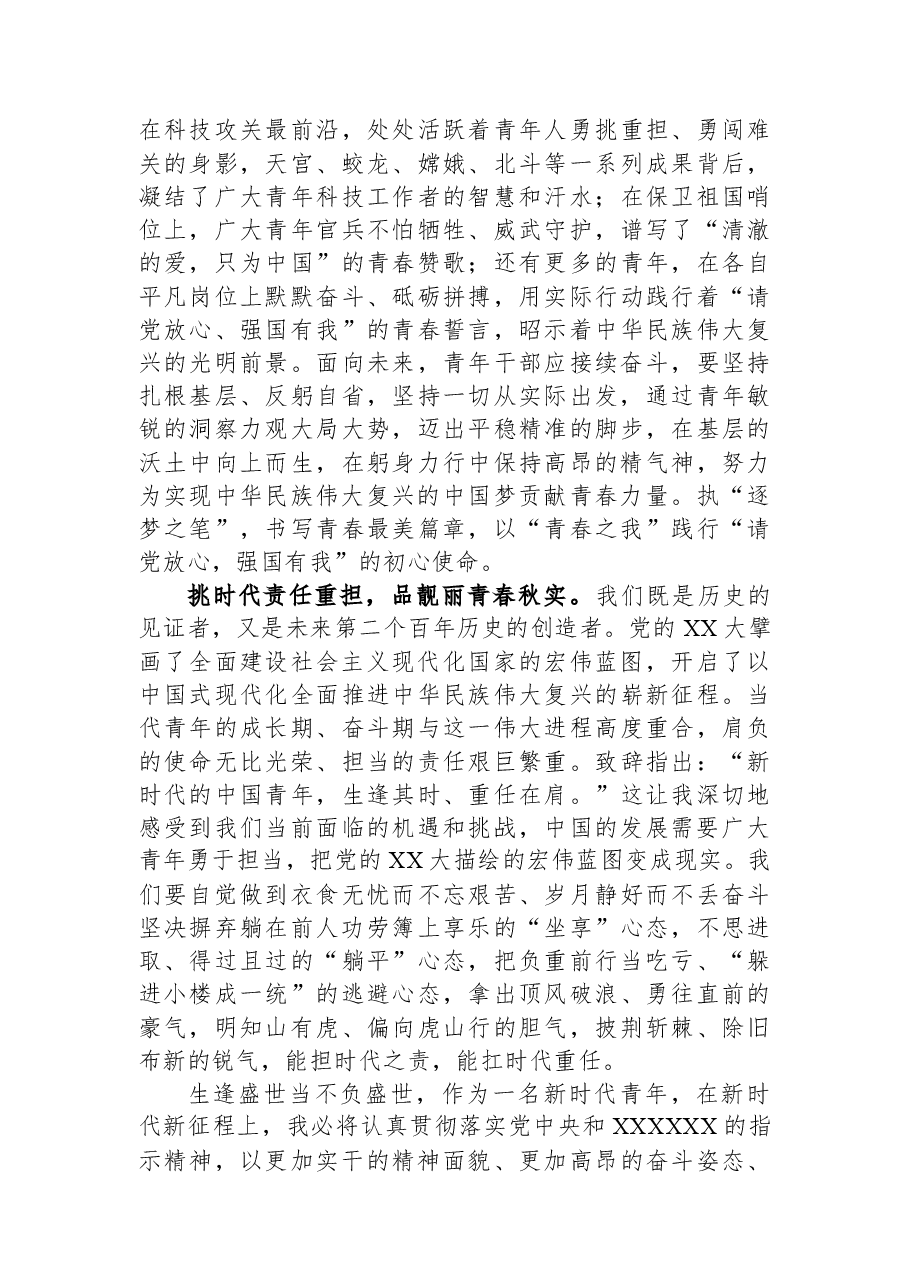 青年干部学习共青团十九大精神心得体会.docx,第2页预览
