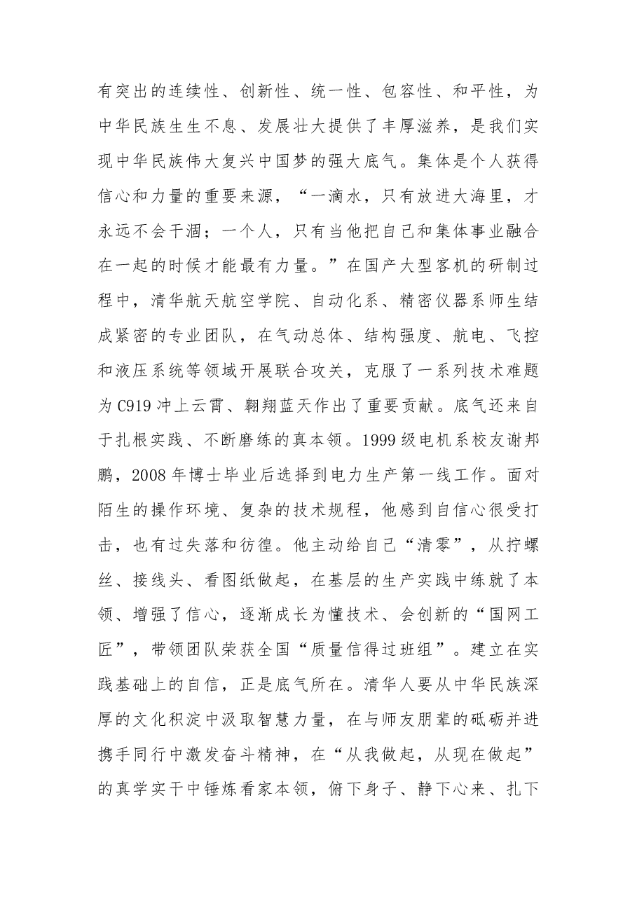胸怀远志 手握蓝图—在2023年研究生毕业典礼上的讲话.docx,第4页预览