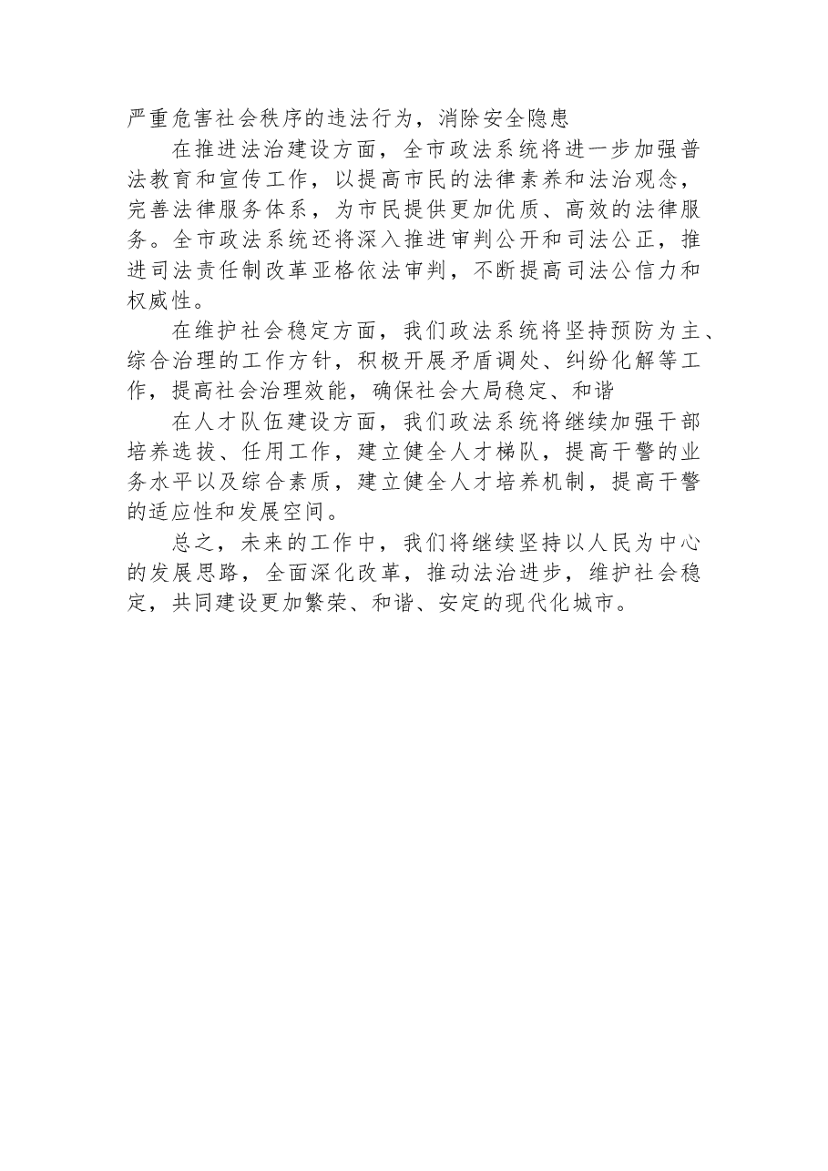 2023年上半年政法工作总结.docx,第2页预览