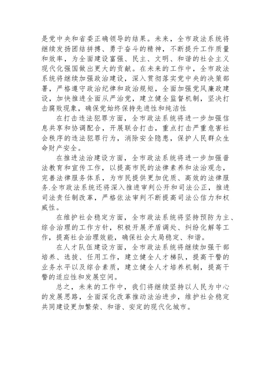 2023年上半年政法系统工作总结.docx,第2页预览