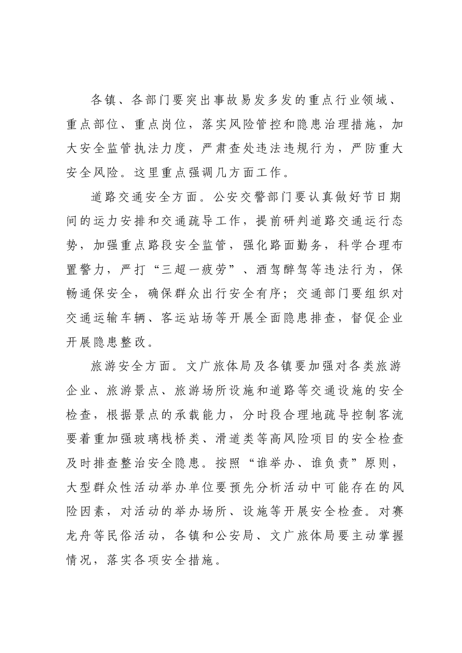 在全县安全生产防范工作会议上的强调讲话.docx,第2页预览