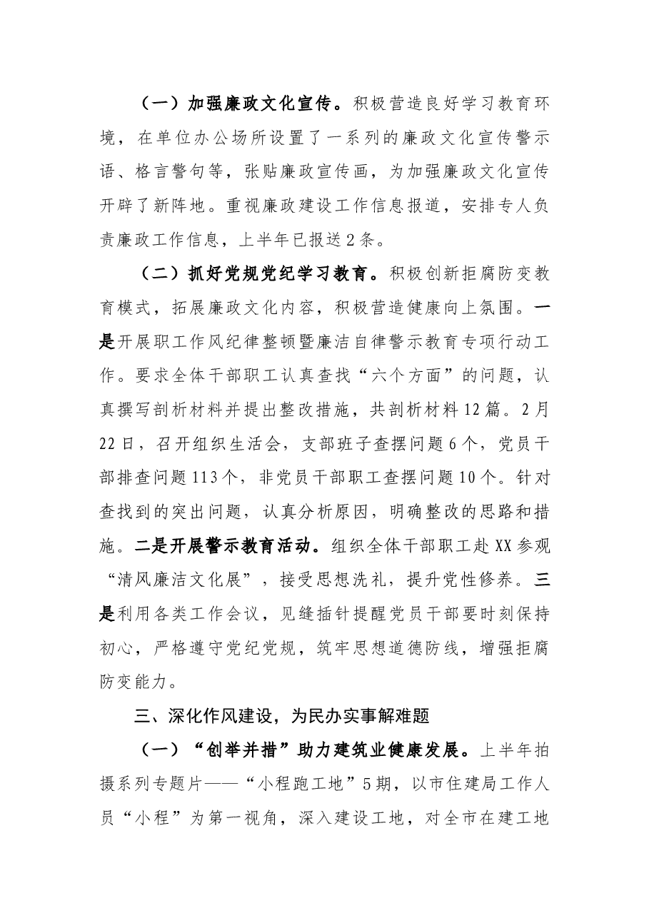 2023年上半年党风廉政工作总结.docx,第3页预览