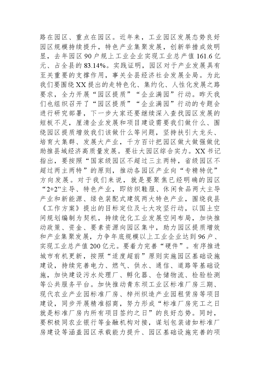 在工业强县领导小组会议上的讲话提纲.docx,第3页预览