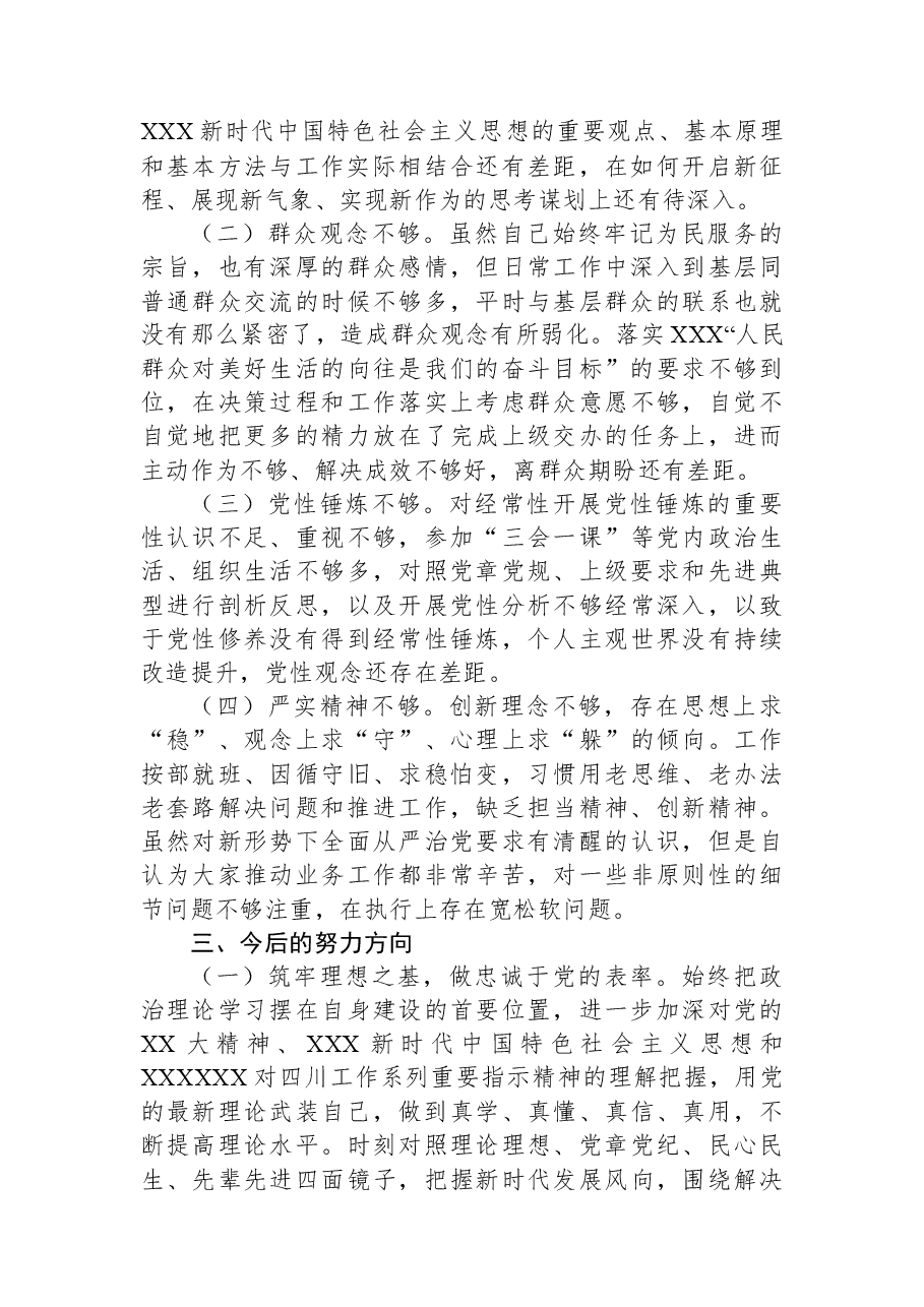 2023年干部参加党校学习党性分析材料.docx,第3页预览