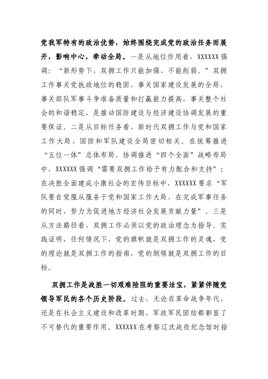 在退役军人事务局机关专题读书班上的党课辅导报告.docx,第2页预览