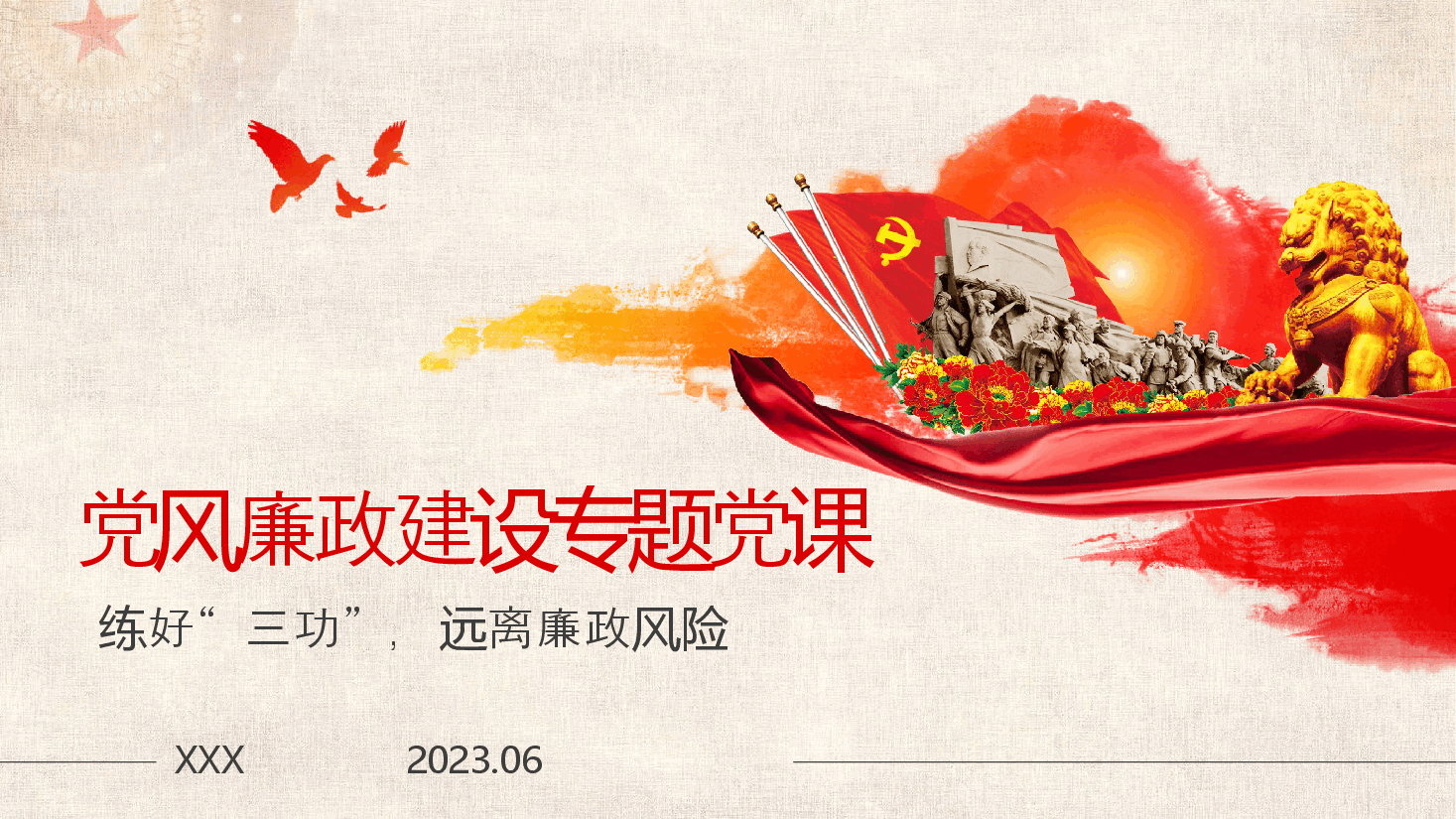党风廉政建设预防职务犯罪警示教育专题党课(ppt).pptx,第1页预览