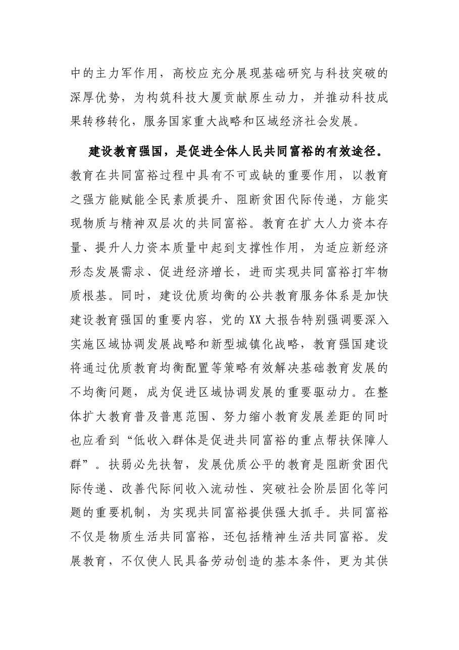 党委书记在学校庆祝建党102周年暨专题读书班上的党课辅导报告.docx，第4页预览