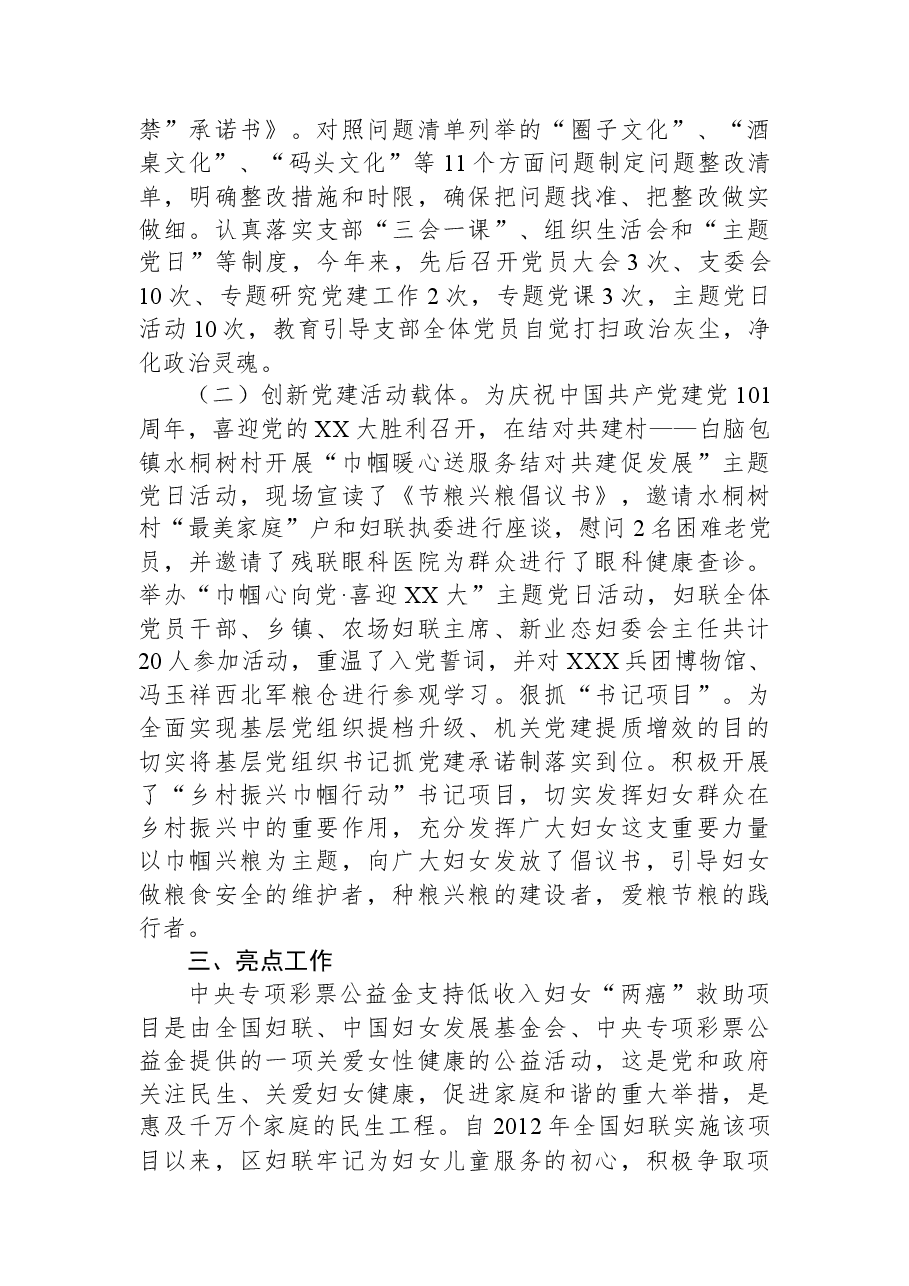 关于X区妇联去年亮点工作总结及2023年工作安排报告.docx,第4页预览