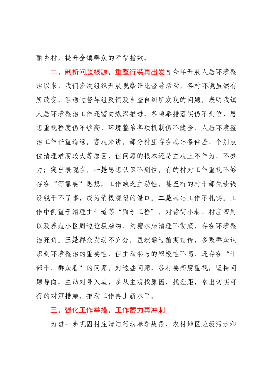 村庄清洁行动夏季战役动员会议讲话.docx,第2页预览