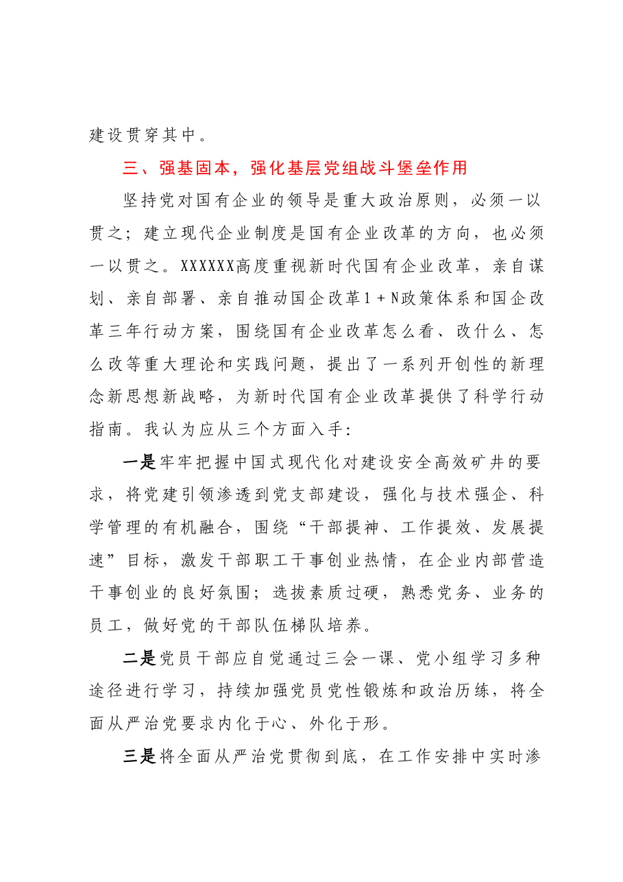 主题教育读书班(第四专题)心得体会 (2).docx,第4页预览