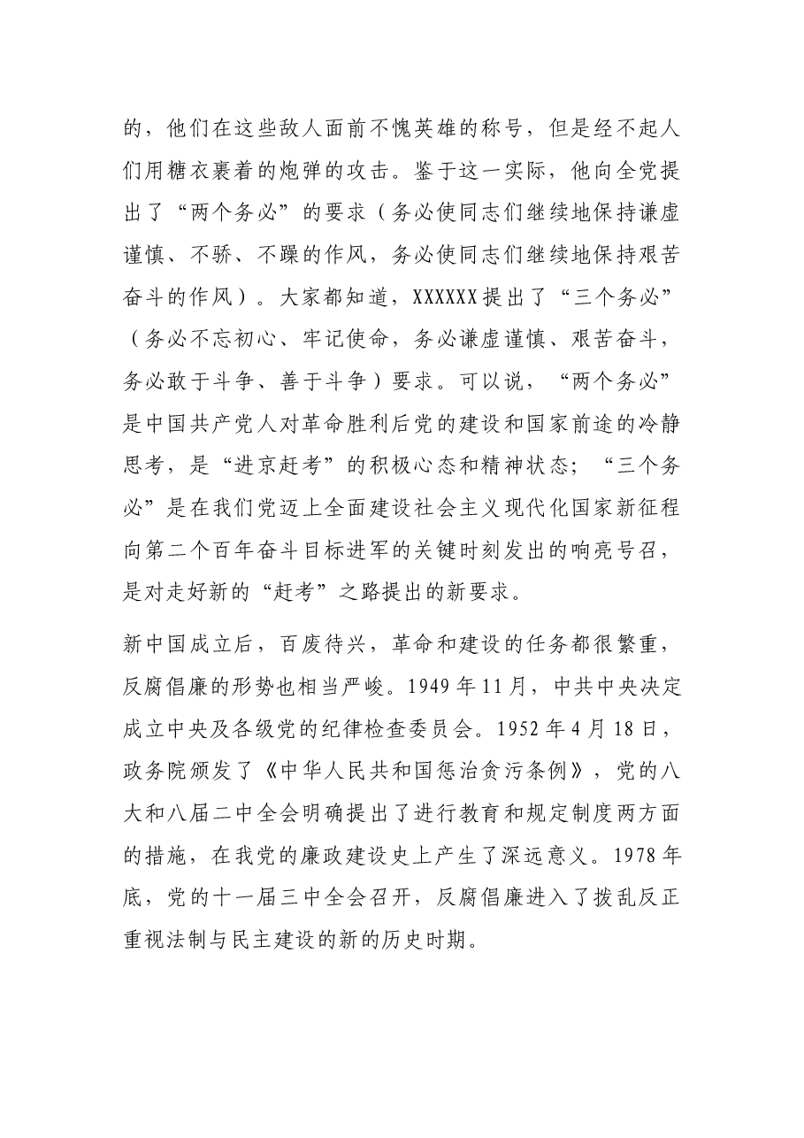纪委书记七一党课:锤炼坚强党性 彰显担当作为 以彻底自我革命精神打造纪检监察铁军.docx,第3页预览