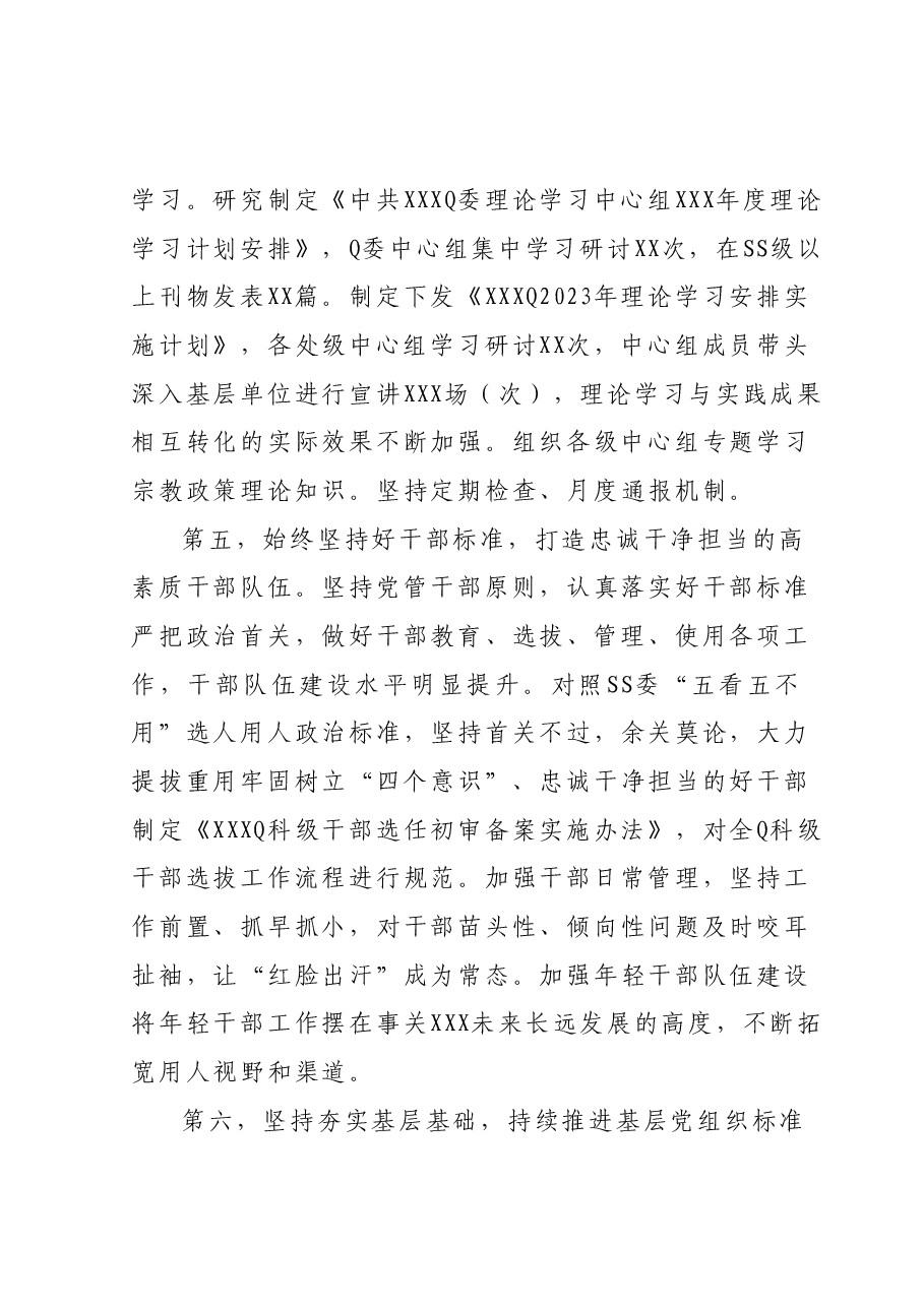 党委(党组)书记2023年上半年履行全面从严治党主体责任情况报告(总结).docx,第4页预览