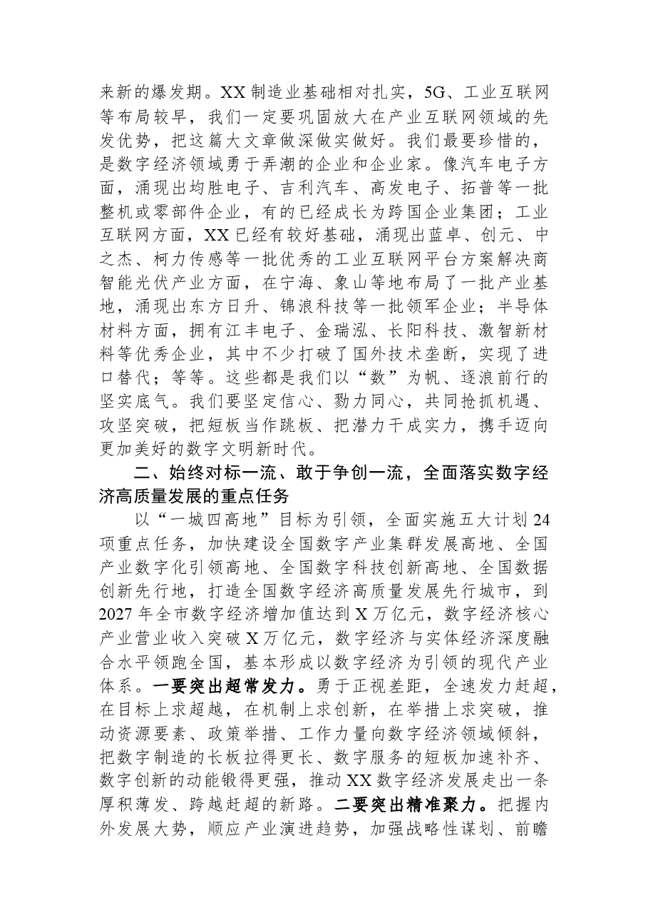 在全市数字经济创新发展大会上的讲话.docx,第4页预览