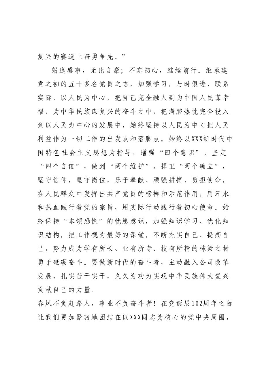 “七一”演讲稿：不忘初心继续前行.docx，第3页预览