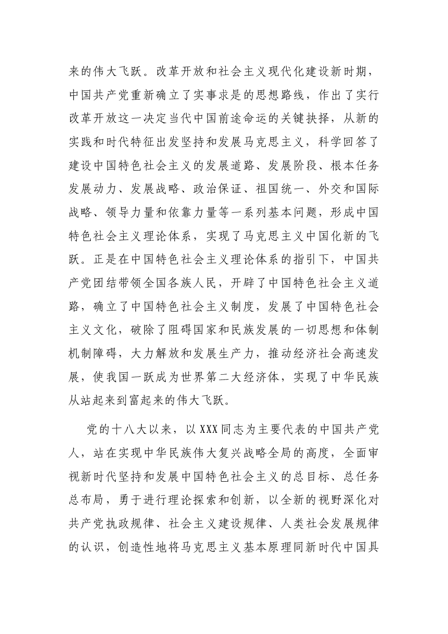 在局机关专题读书班上的党课辅导报告.docx,第3页预览